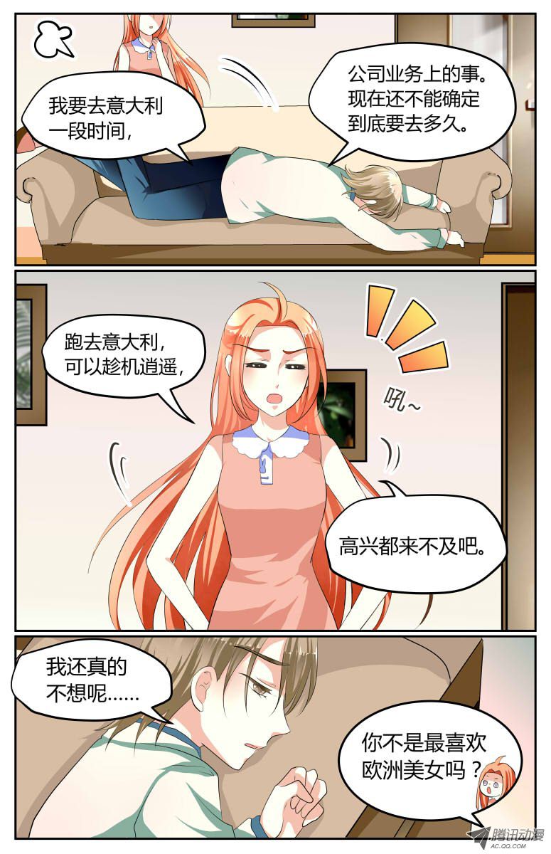 《浣熊帮帮忙》漫画 008话