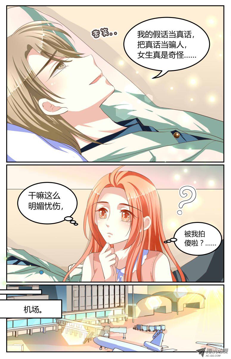 《浣熊帮帮忙》漫画 008话