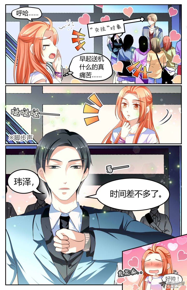 《浣熊帮帮忙》漫画 008话