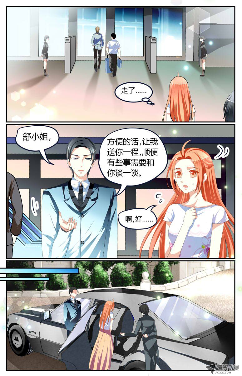 《浣熊帮帮忙》漫画 008话