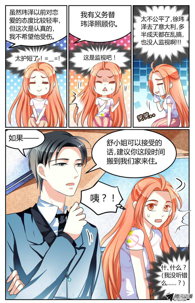 《浣熊帮帮忙》漫画 009话