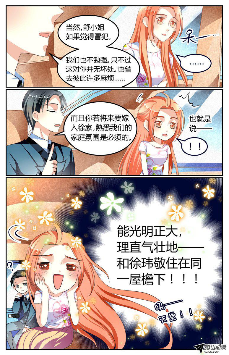 《浣熊帮帮忙》漫画 009话