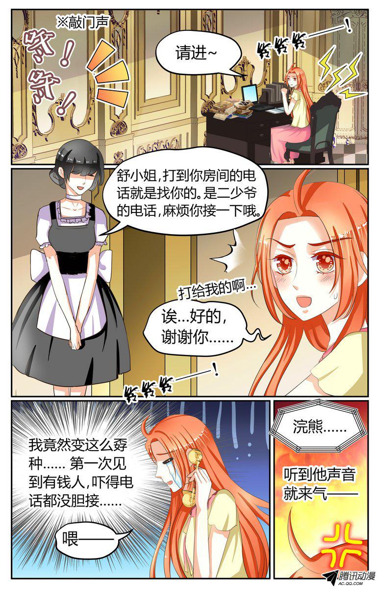 《浣熊帮帮忙》漫画 011话