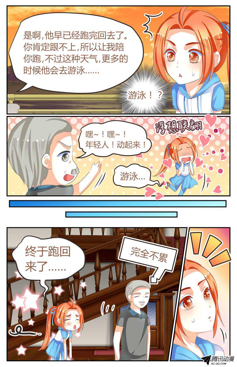 《浣熊帮帮忙》漫画 014话