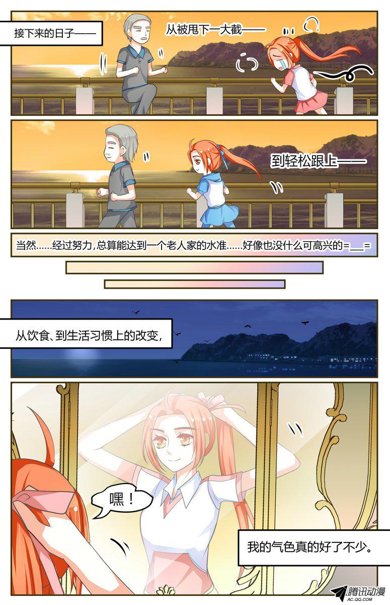 《浣熊帮帮忙》漫画 015话