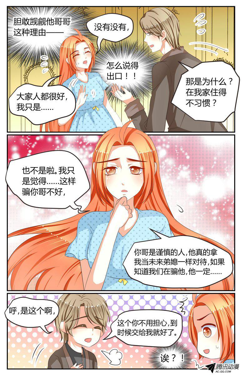 《浣熊帮帮忙》漫画 017话