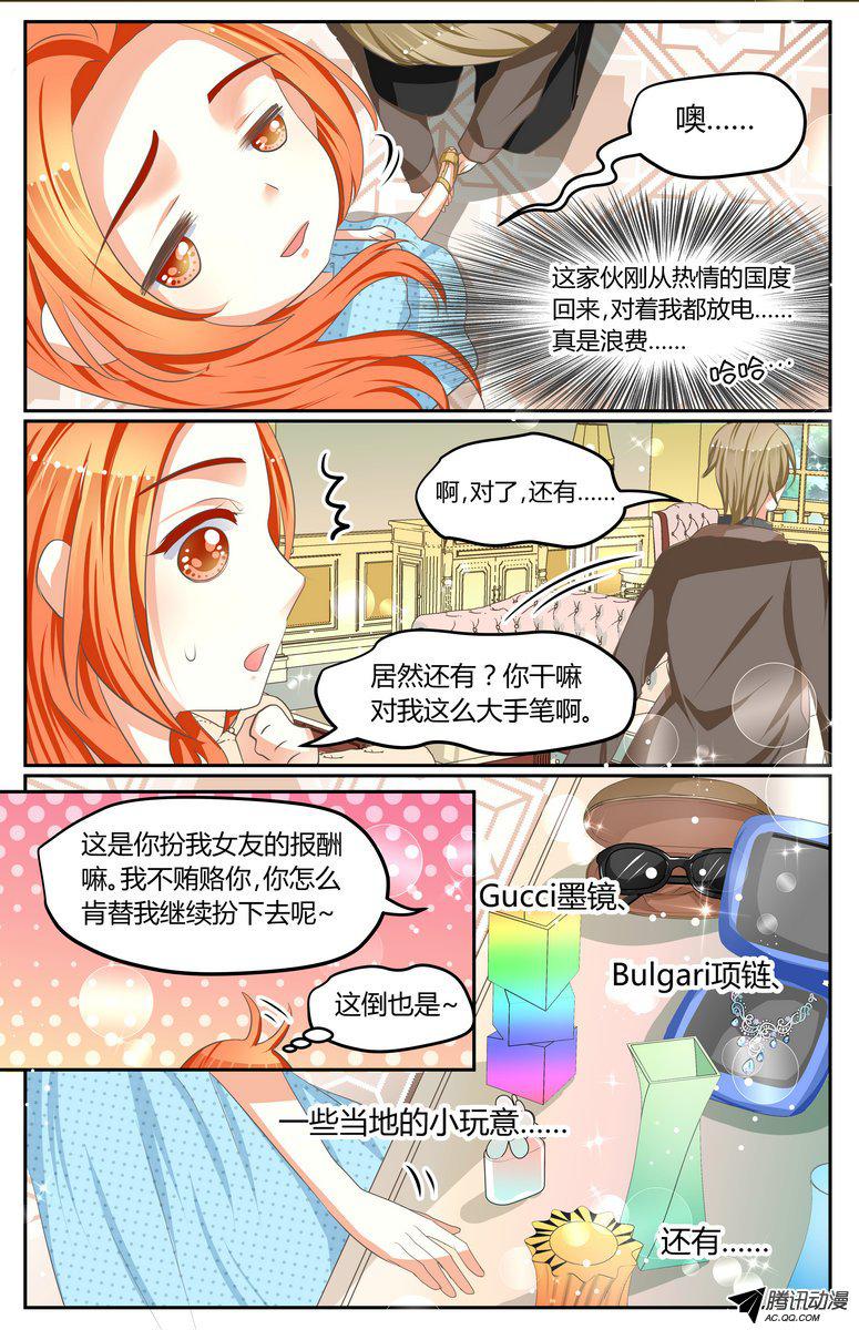 《浣熊帮帮忙》漫画 017话