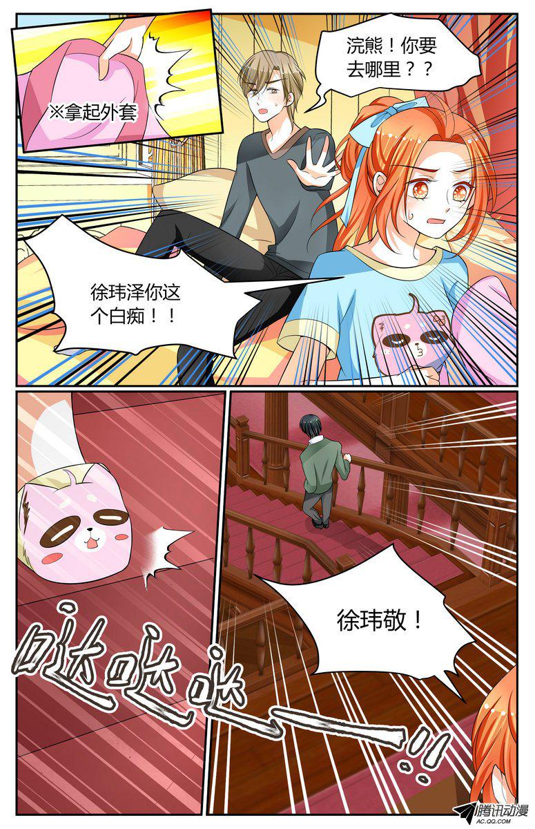 《浣熊帮帮忙》漫画 023话