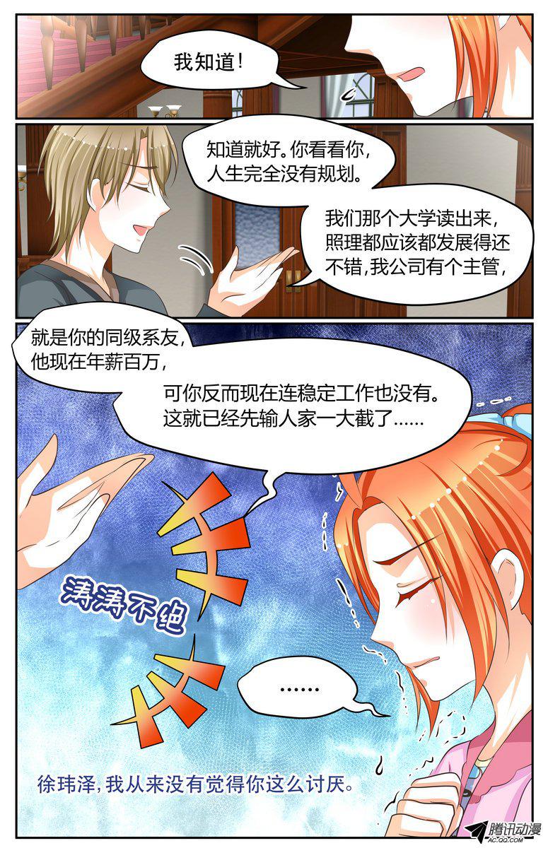 《浣熊帮帮忙》漫画 024话