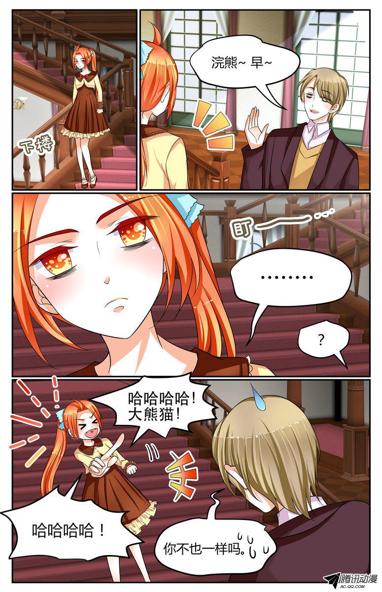 《浣熊帮帮忙》漫画 026话