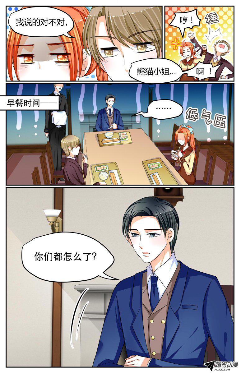 《浣熊帮帮忙》漫画 026话