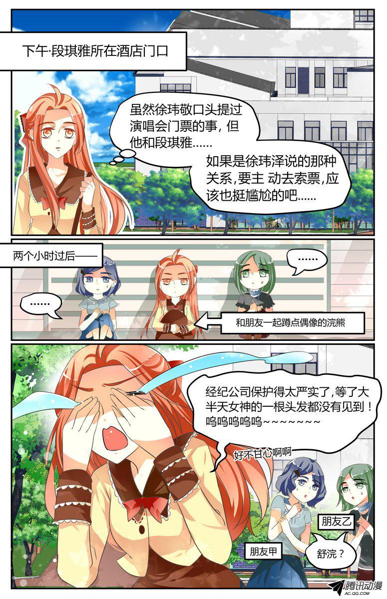 《浣熊帮帮忙》漫画 028话