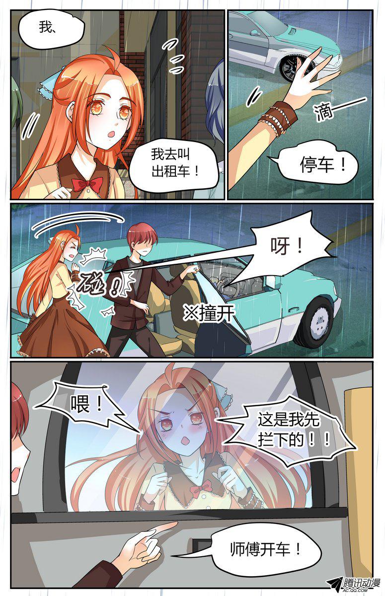 《浣熊帮帮忙》漫画 029话