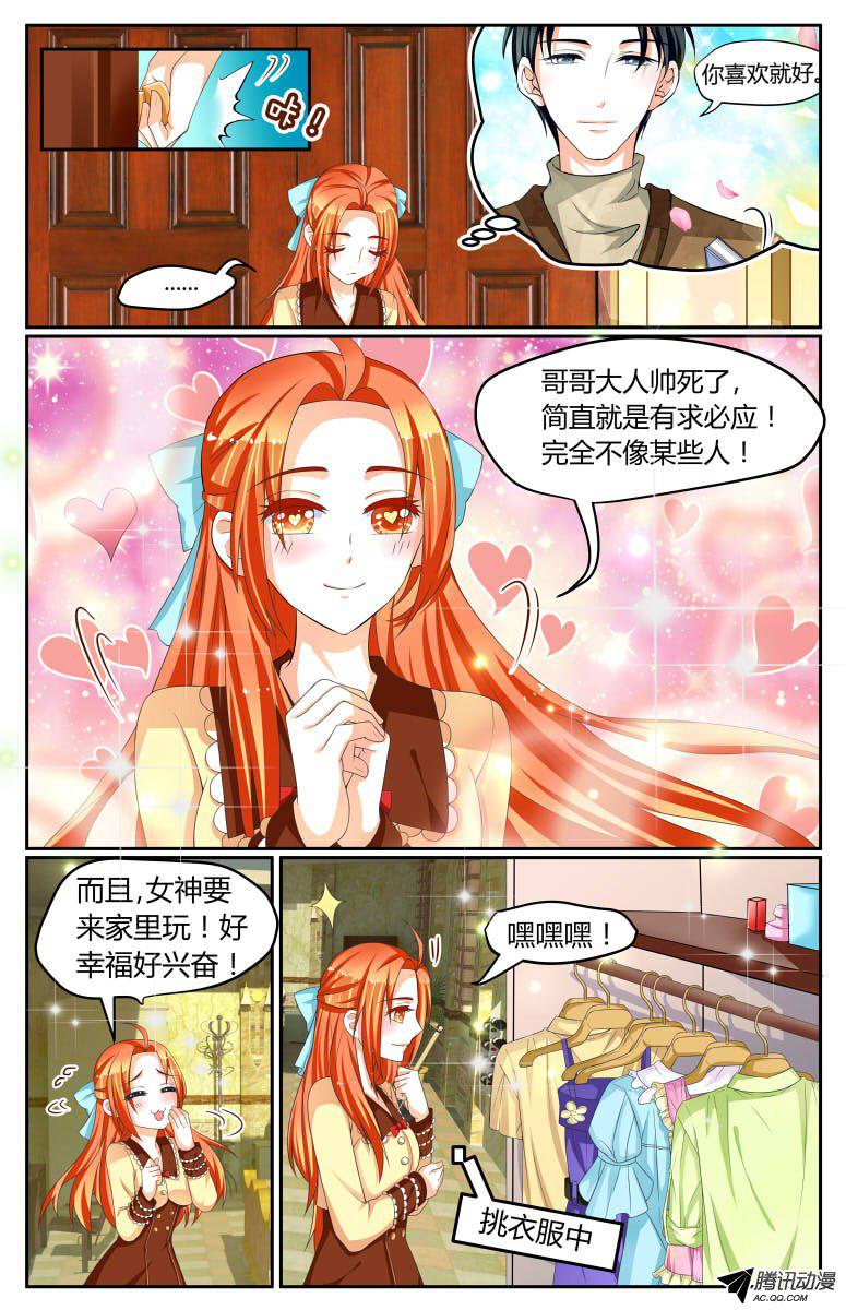 《浣熊帮帮忙》漫画 030话