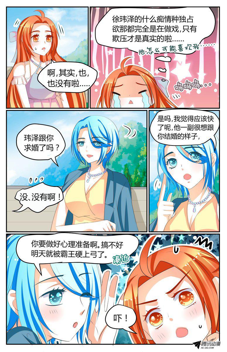 《浣熊帮帮忙》漫画 031话