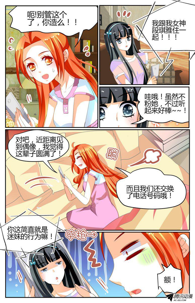 《浣熊帮帮忙》漫画 032话