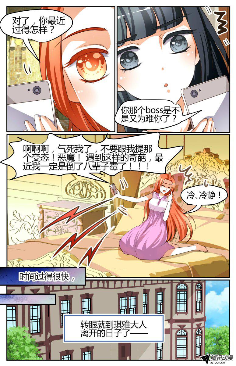 《浣熊帮帮忙》漫画 032话