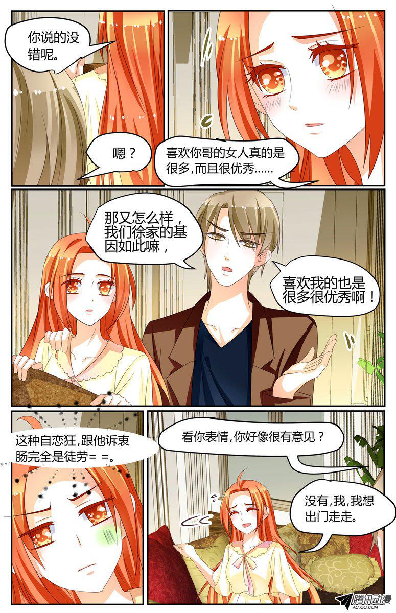 《浣熊帮帮忙》漫画 033话