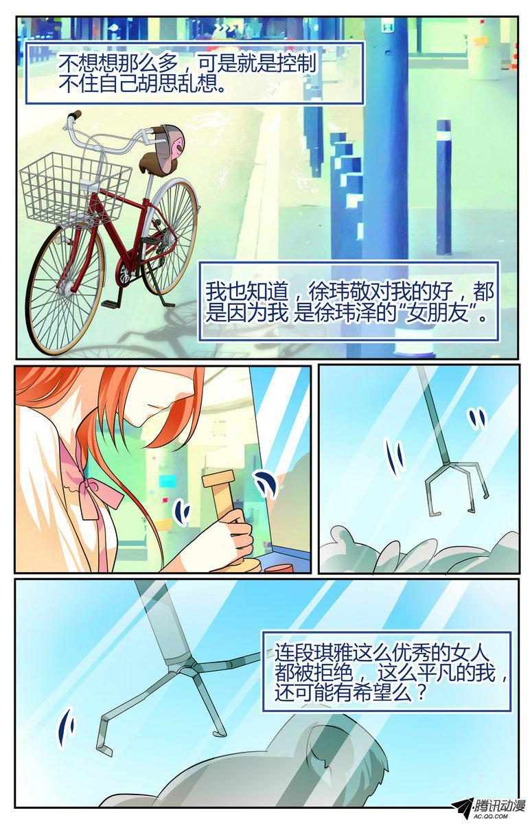 《浣熊帮帮忙》漫画 033话