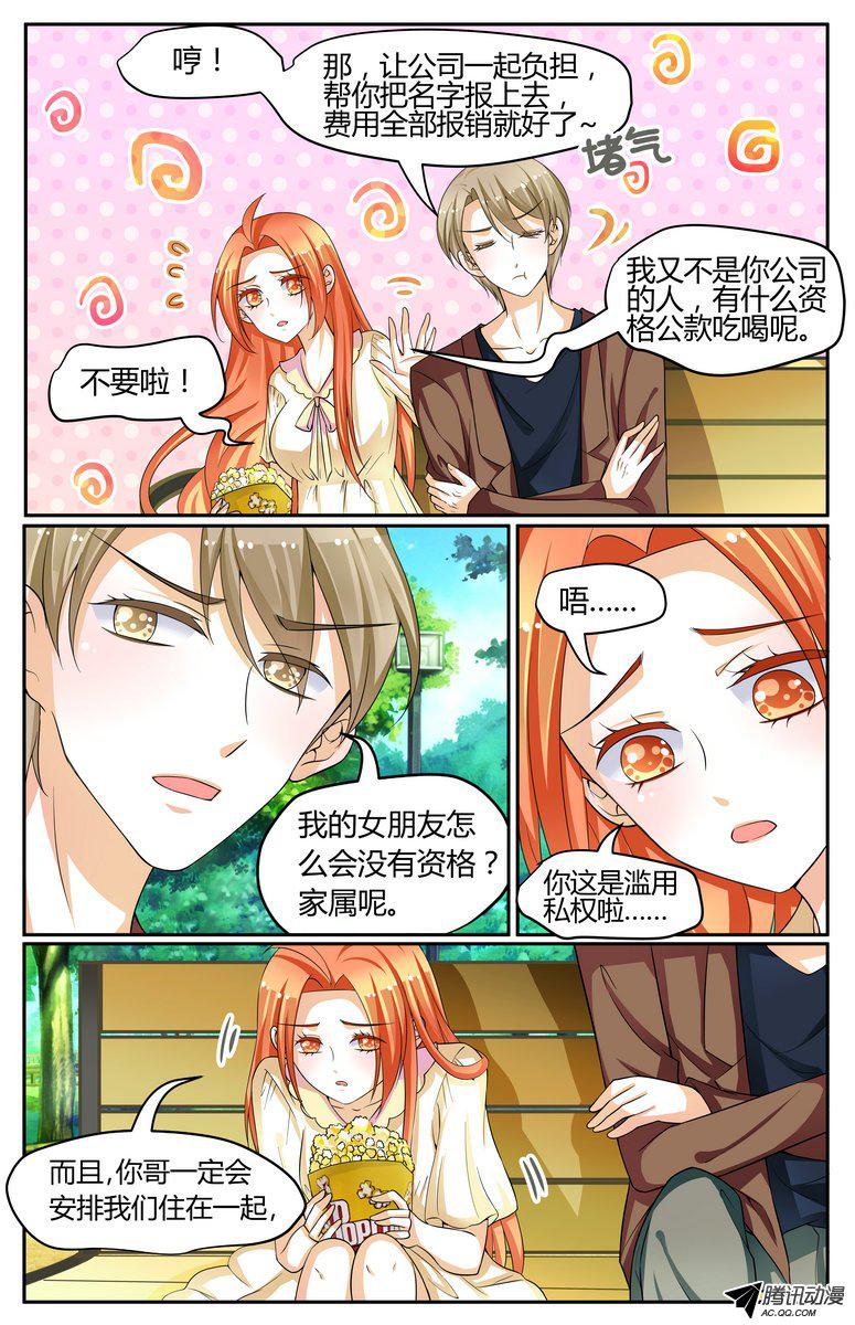 《浣熊帮帮忙》漫画 034话