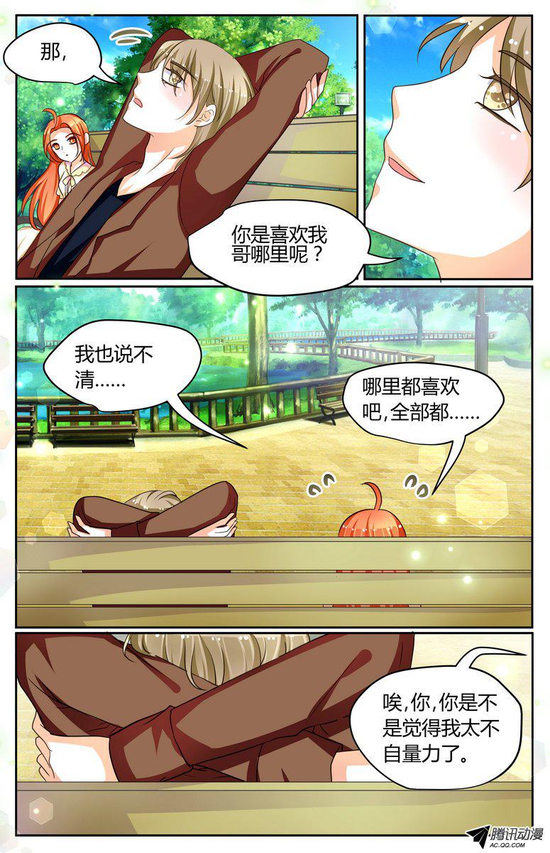 《浣熊帮帮忙》漫画 034话