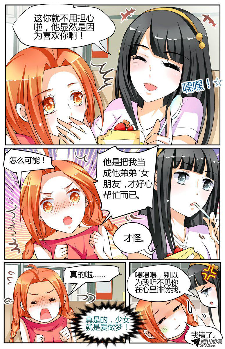 《浣熊帮帮忙》漫画 036话