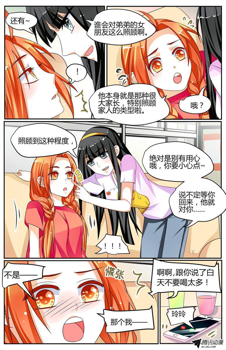 《浣熊帮帮忙》漫画 036话