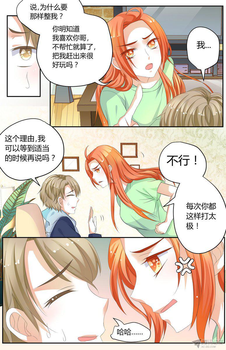 《浣熊帮帮忙》漫画 048话