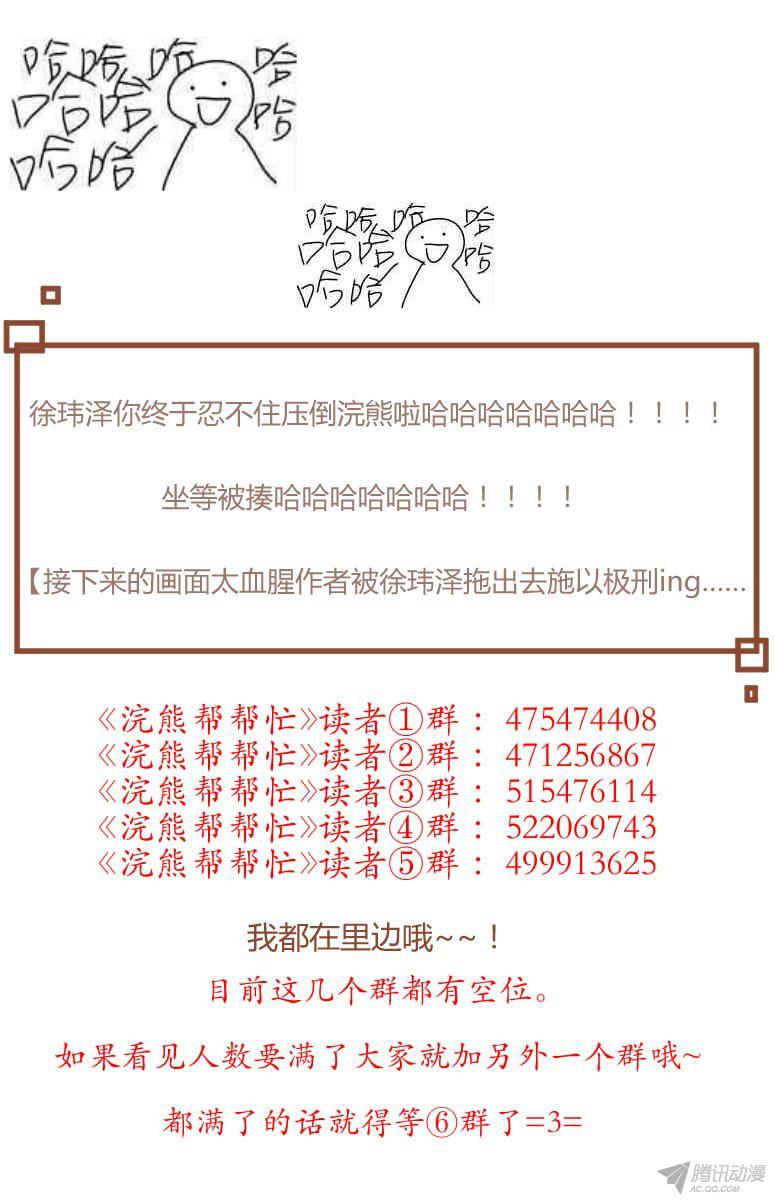 《浣熊帮帮忙》漫画 051话