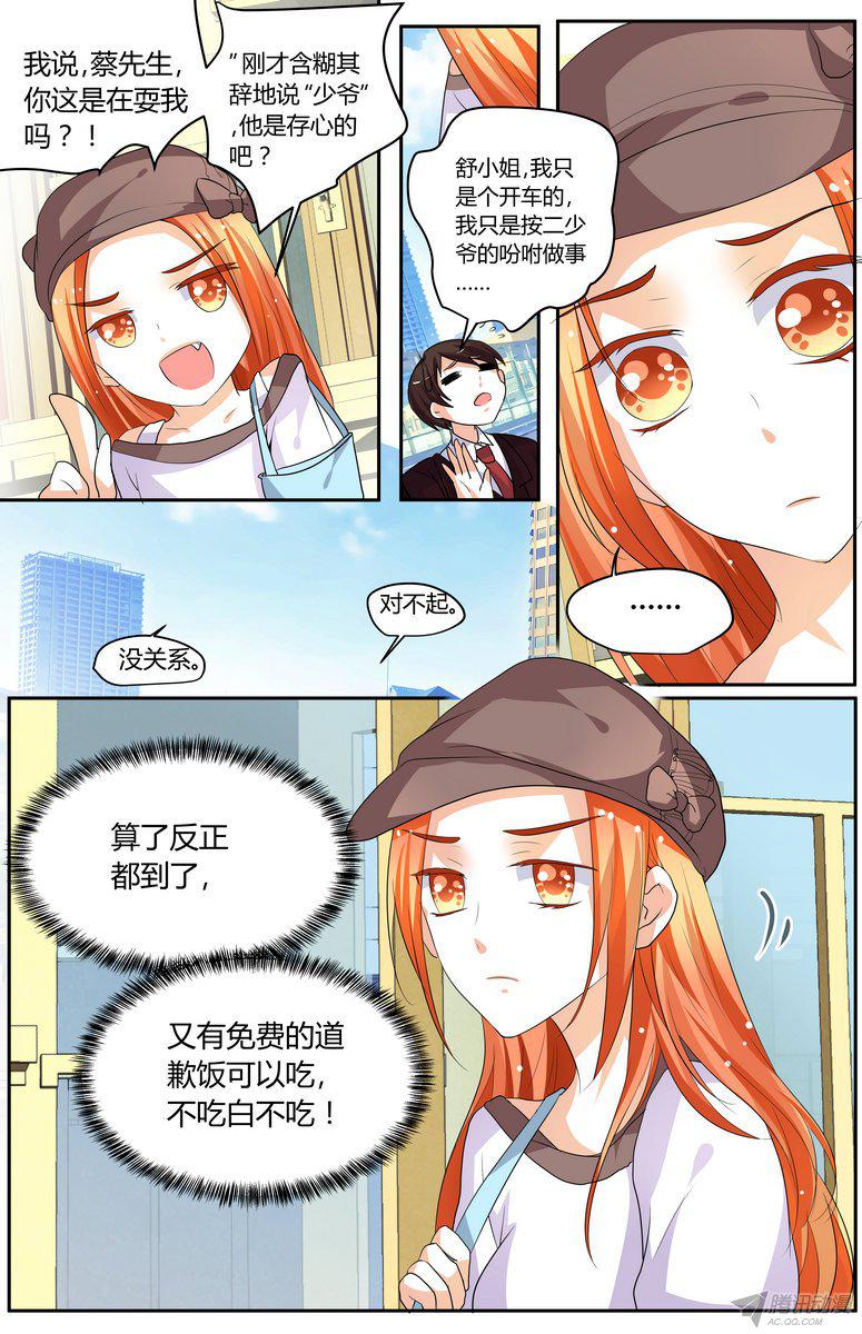 《浣熊帮帮忙》漫画 053话