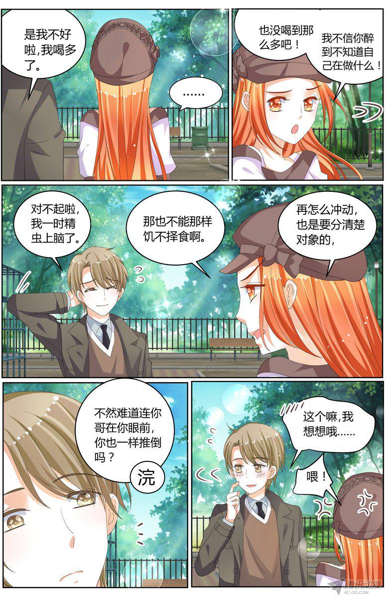 《浣熊帮帮忙》漫画 054话