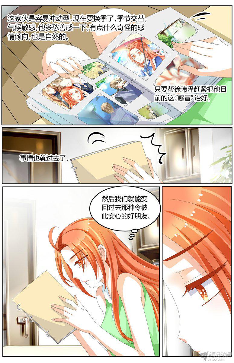 《浣熊帮帮忙》漫画 056话