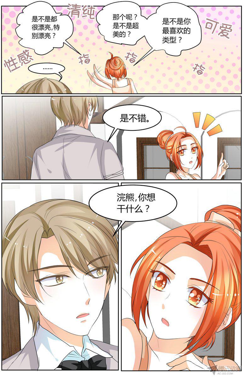 《浣熊帮帮忙》漫画 056话