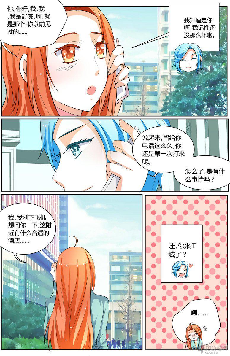 《浣熊帮帮忙》漫画 059话