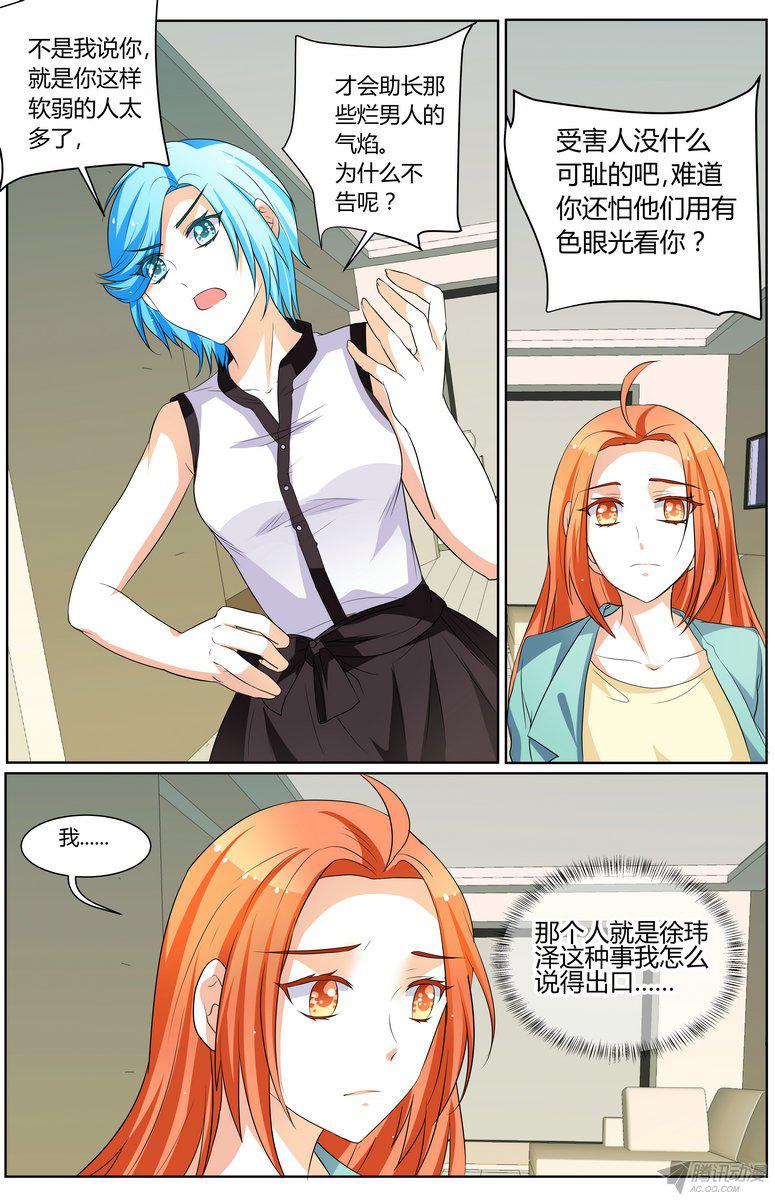 《浣熊帮帮忙》漫画 060话