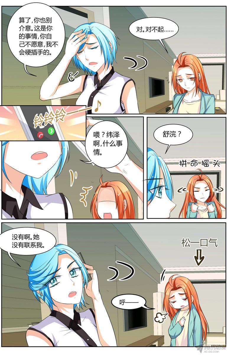 《浣熊帮帮忙》漫画 060话