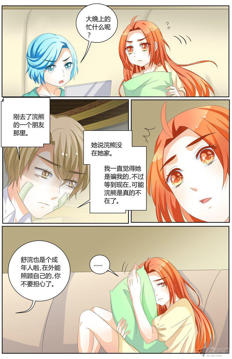 《浣熊帮帮忙》漫画 061话