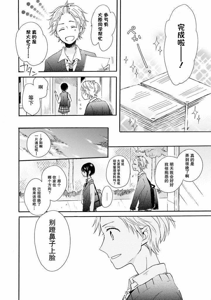 《赤色交叉点》漫画 001话