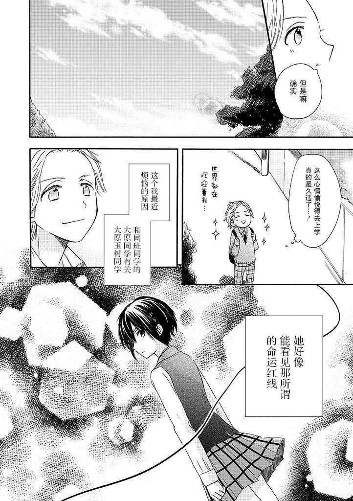 《赤色交叉点》漫画 004话