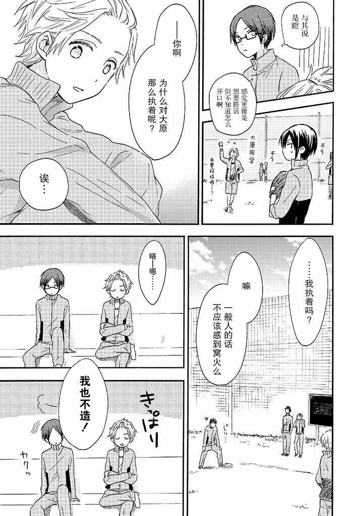 《赤色交叉点》漫画 004话