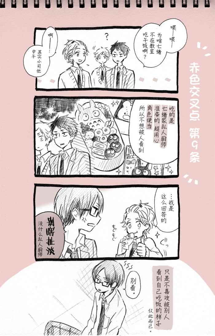 《赤色交叉点》漫画 P站杂图02