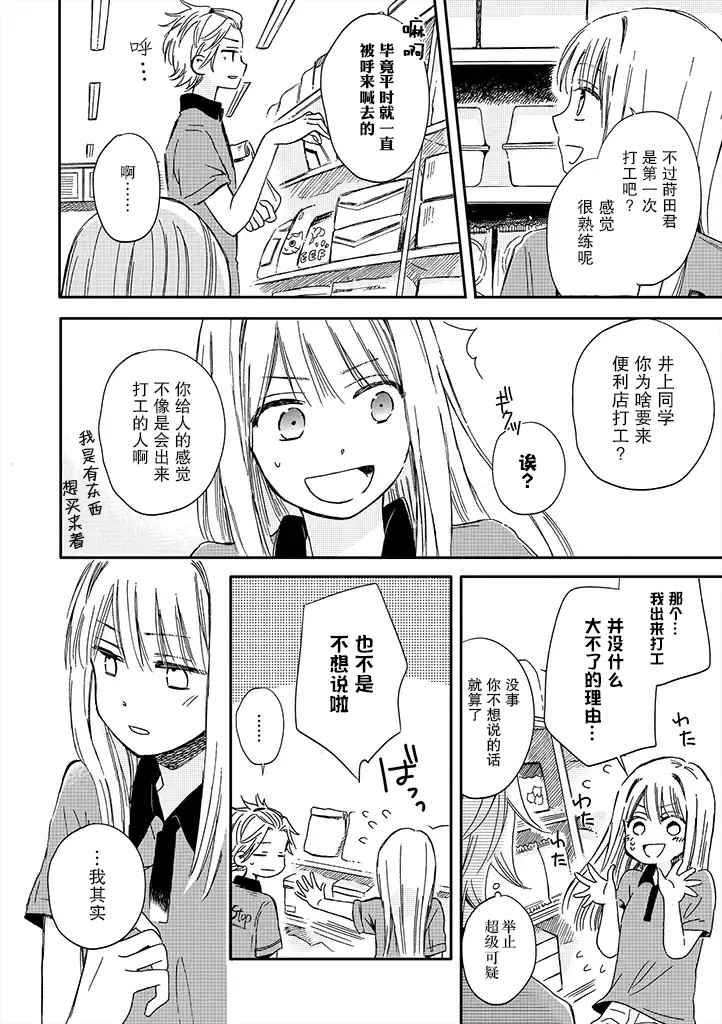 《赤色交叉点》漫画 015话