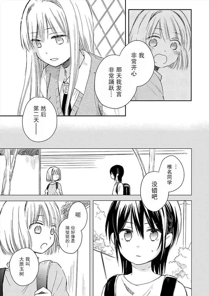 《赤色交叉点》漫画 019话