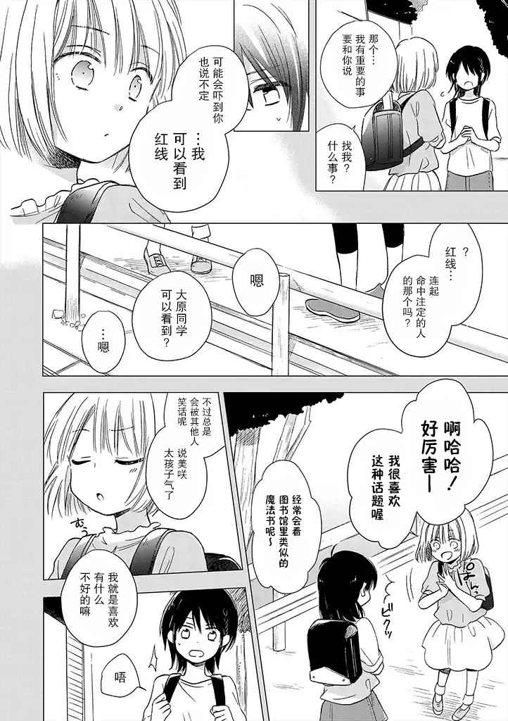 《赤色交叉点》漫画 019话