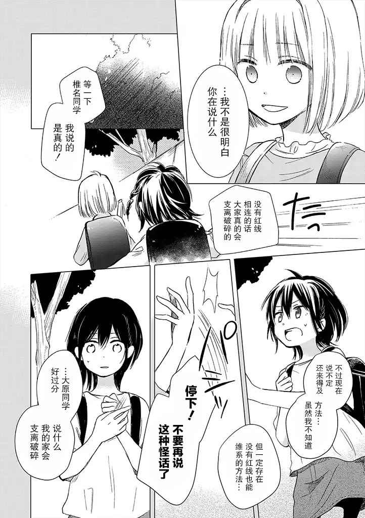 《赤色交叉点》漫画 019话