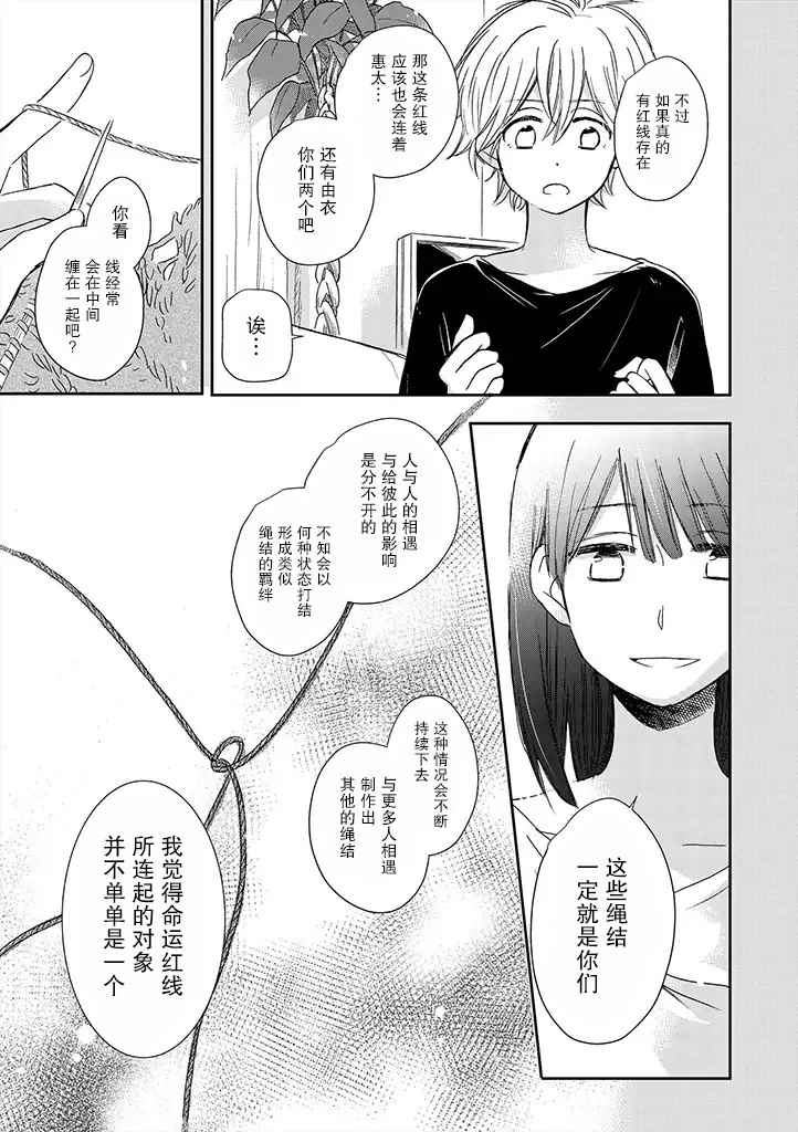 《赤色交叉点》漫画 019话