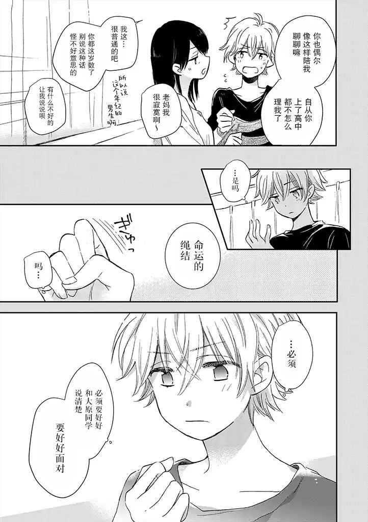 《赤色交叉点》漫画 019话