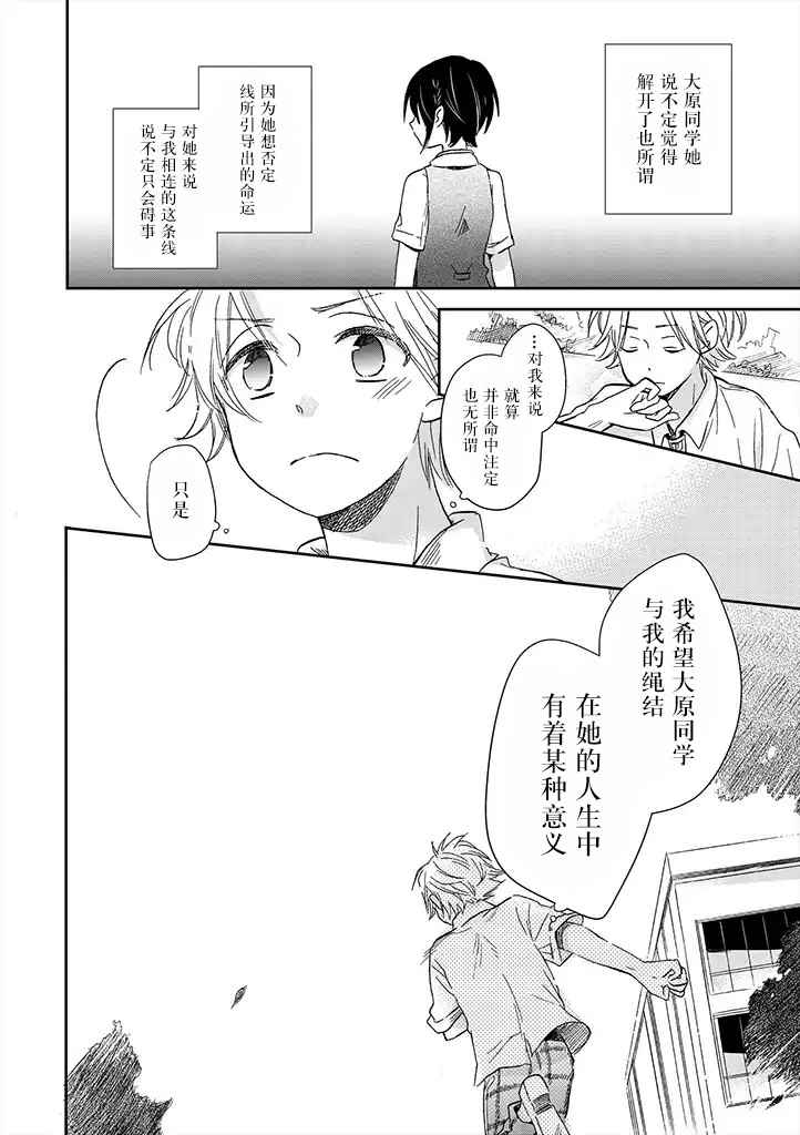 《赤色交叉点》漫画 019话