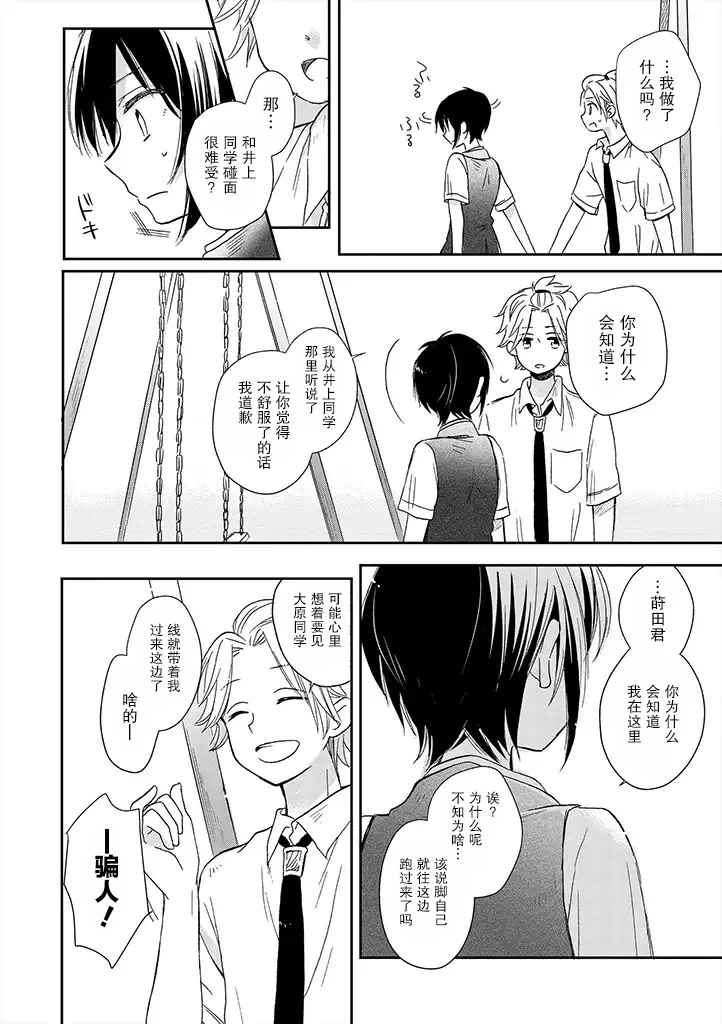 《赤色交叉点》漫画 019话