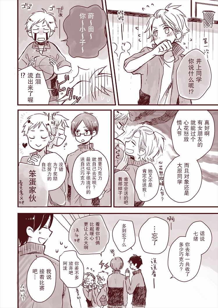 《赤色交叉点》漫画 情人节番外